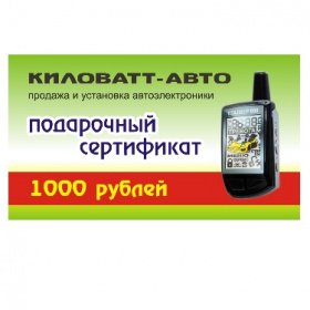 Купить подарочный сертификат Подарочный сертификат 1000 рублей в Череповце