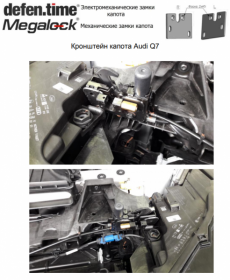 Купить электрические замки капота Кронштейн замка капота VW Tuareg, AUDI Q7 2018+ в Череповце