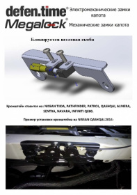 Купить электрические замки капота Кронштейн замка капота Nissan в Череповце