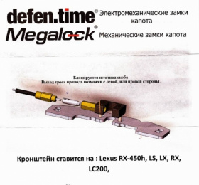 Купить электрические замки капота Кронштейн замка капота Toyota LC200 в Череповце