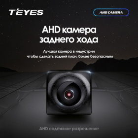 Купить универсальные камеры Камера TEYES AHD 1080p (пакет) в Череповце