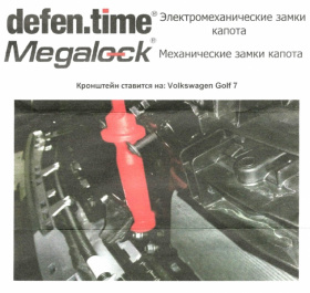 Купить электрические замки капота Кронштейн замка капота VW Tiguan, Golf в Череповце