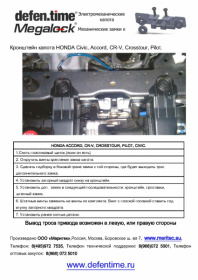 Купить электрические замки капота Кронштейн замка капота Honda в Череповце